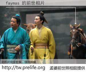 faymas 的前世相片