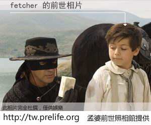 fetcher 的前世相片
