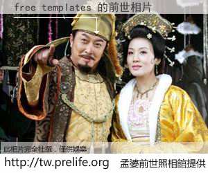 free templates 的前世相片