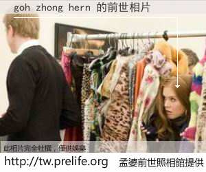 goh zhong hern 的前世相片