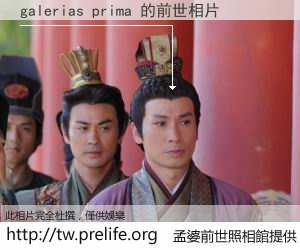 galerias prima 的前世相片