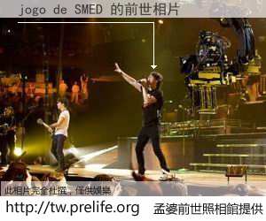 jogo de SMED 的前世相片