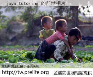 jaya tutoring 的前世相片