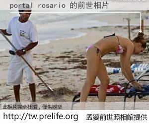 portal rosario 的前世相片