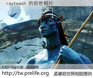 rayteach 的前世相片