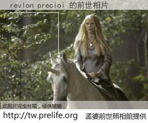 revlon precioi 的前世相片
