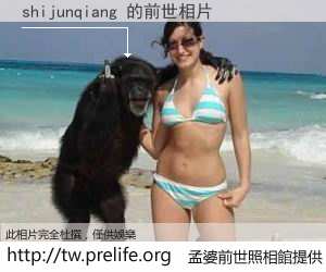 shijunqiang 的前世相片
