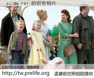si de rai 的前世相片