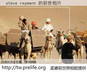 steve reymann 的前世相片