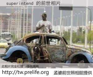 superintend 的前世相片