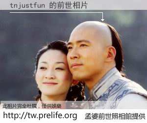 tnjustfun 的前世相片