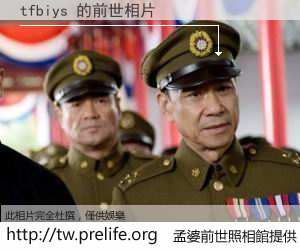 tfbiys 的前世相片