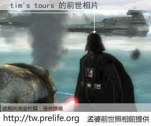 tim's tours 的前世相片
