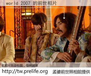 world 2007 的前世相片