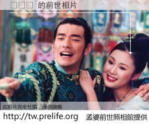 ɭʤԪ 的前世相片