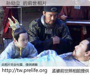 孙幼立 的前世相片