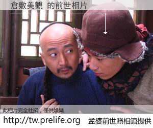 倉敷美觀 的前世相片