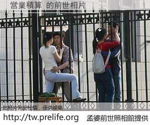 営業積算 的前世相片