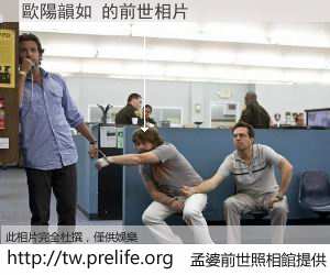 歐陽韻如 的前世相片