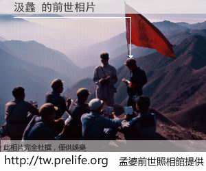 汲蠡 的前世相片