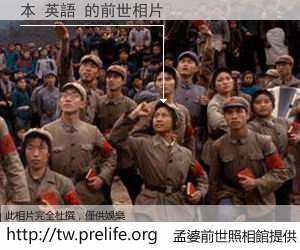 本 英語 的前世相片