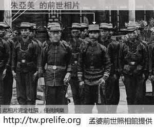 朱亞美 的前世相片