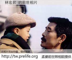林宏昇 的前世相片