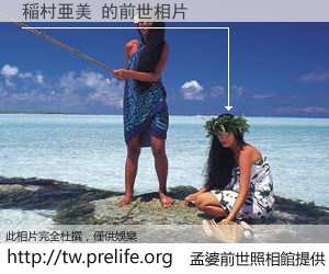 稲村亜美 的前世相片