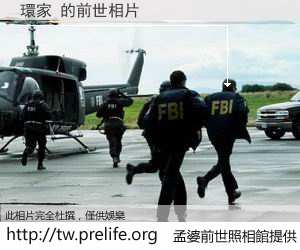 環家 的前世相片