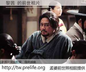 黎茜 的前世相片