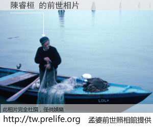 陳睿桓 的前世相片