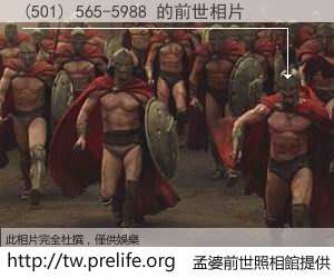 (501) 565-5988 的前世相片