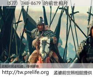 (577) 748-8679 的前世相片