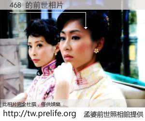 468 的前世相片