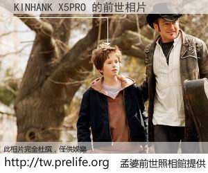 KINHANK X5PRO 的前世相片