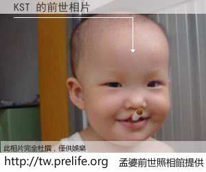 KST 的前世相片