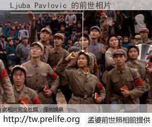 Ljuba Pavlovic 的前世相片