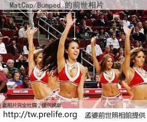 MatCap/Bumped 的前世相片