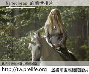 Namecheap 的前世相片