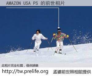 AMAZON USA PS 的前世相片