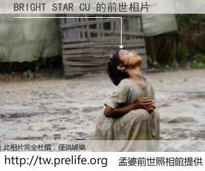 BRIGHT STAR CU 的前世相片