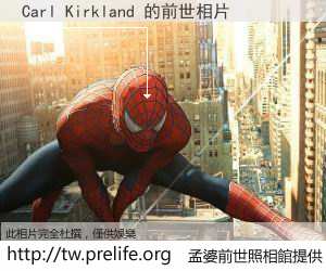 Carl Kirkland 的前世相片