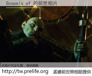 Gospels of 的前世相片