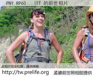 PNY RP60   {TT 的前世相片