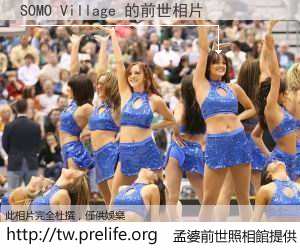 SOMO Village 的前世相片