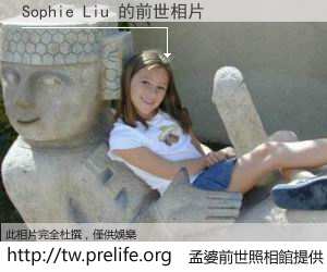 Sophie Liu 的前世相片