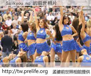 Saikyou no 的前世相片