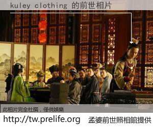 kuley clothing 的前世相片