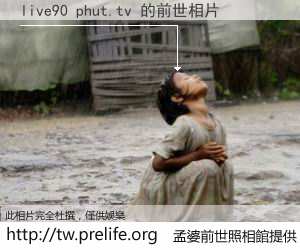 live90 phut.tv 的前世相片