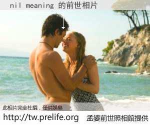 nil meaning 的前世相片